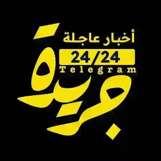 جريدة عاجل 24\24