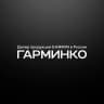 ГАРМИНКО — оригинальная техника Garmin