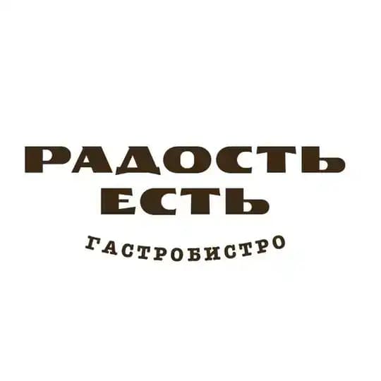 Гастробистро «Радость Есть»