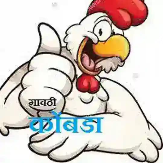 गावठी कोंबडा (मराठी सेक्स कथा) Profile