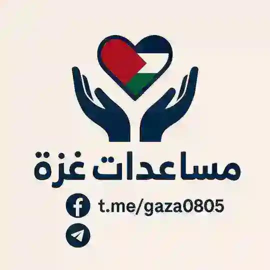 مساعدات غزه