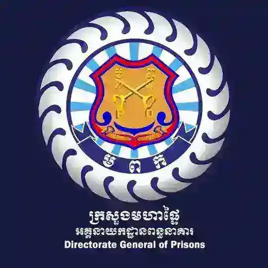 អគ្គនាយកដ្ឋានពន្ធនាគារ General Department of Prisons