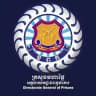 អគ្គនាយកដ្ឋានពន្ធនាគារ General Department of Prisons