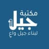مكتبة جيل
