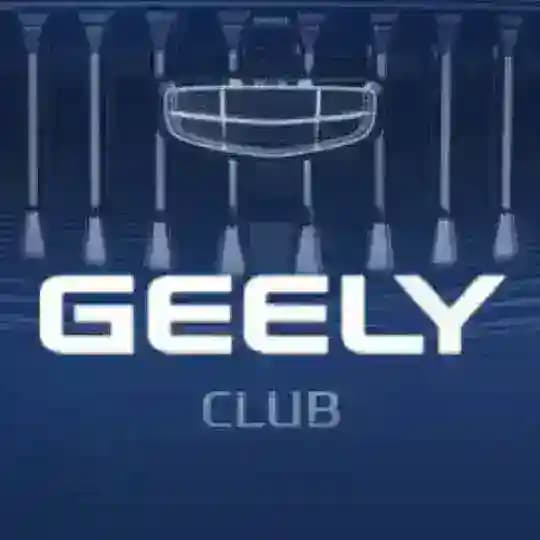 Geely клуб Atlas Coolray Tugella Monjaro Belgee Okavango Preface CityRay Knewstar EX5