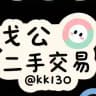戈公【柬埔寨】二手物品交易（外卖） 📨
