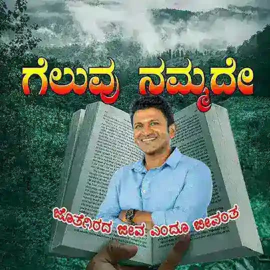 ಗೆಲುವು ನಮ್ಮದೇ🔥🔥 Profile