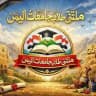 ملتقى طلاب جامعات اليمن