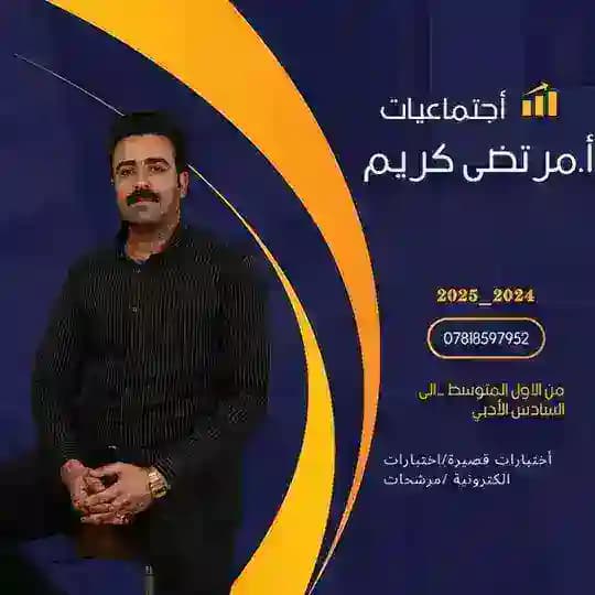 قناة الاجتماعيات/جغرافية/تاريخ/أقتصاد
