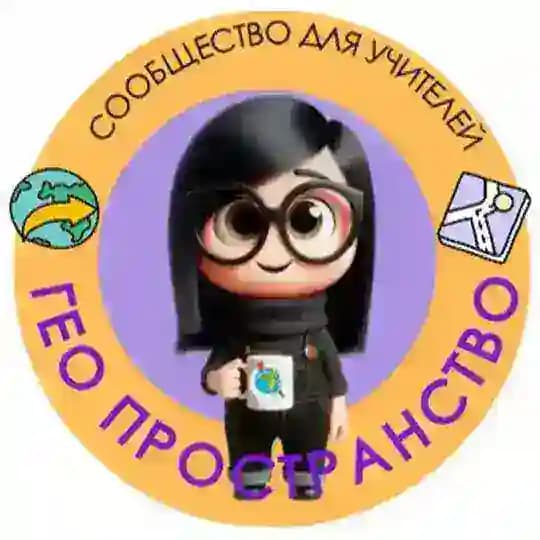 ГеоПространство