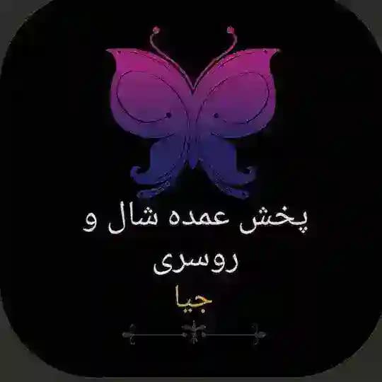 کانال واریزی ورضایت مشتری جیا