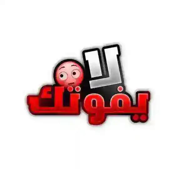 قناة لا يفوتك