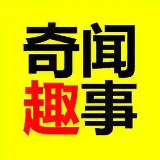 🦄奇闻趣事 吃瓜新闻