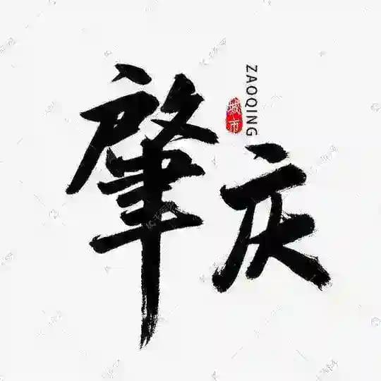 肇庆呱呱后花园 Profile