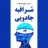 مراقبه جادویی - AI