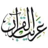 غريب القرآن في رمضان