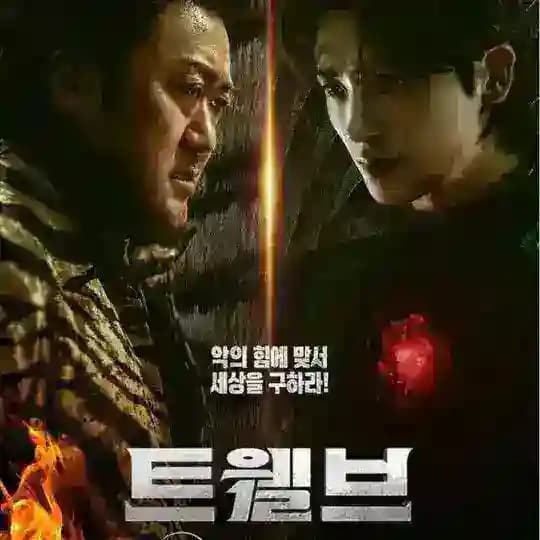 مسلسل Twelve اثنا عشر