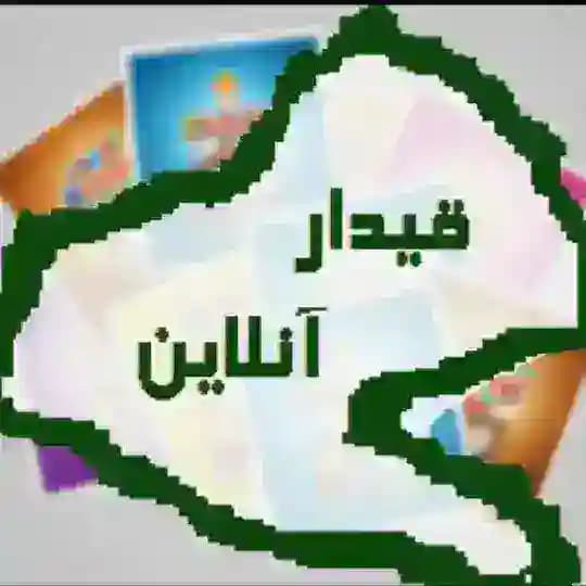 قیدار آنلاین