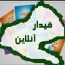 قیدار آنلاین