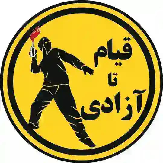 قیام تا آزادی