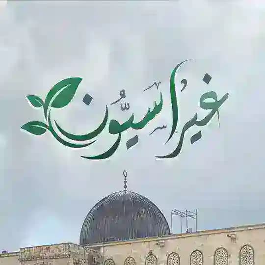 غيراسيون