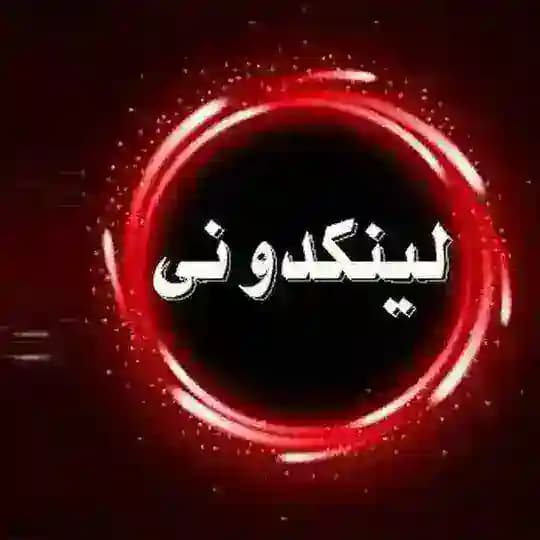 لینگدونی تهران چت لینکدونی تورک دونی