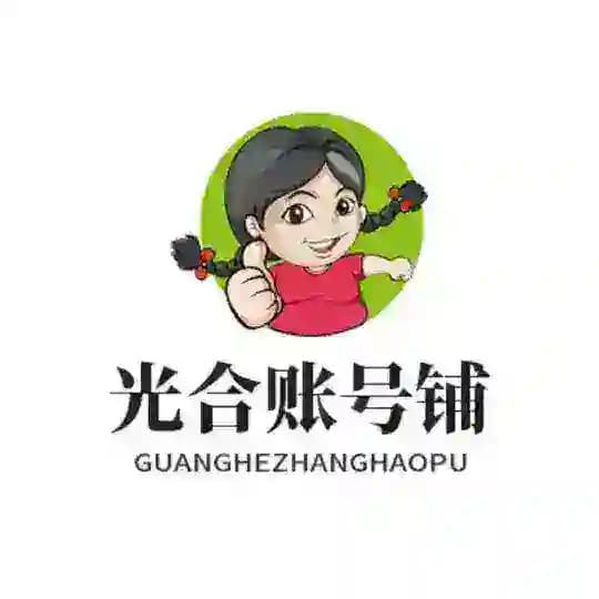 【光合账号铺】唯一客服：@ghkf77