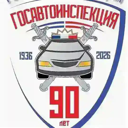 Госавтоинспекция Ванинского района