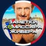 Заметки комиссара Жибера | Лига 1 | Ligue 1