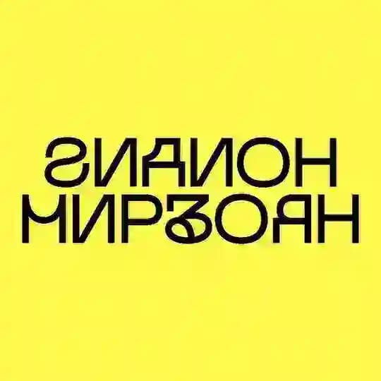 гидион&мирзоян