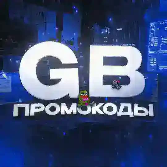 Gifts Battle | StonksGift Промокоды
