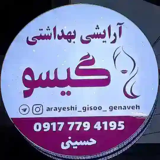 کد رهگیری آرایشی گیسو