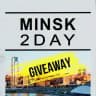 Розыгрыши от @minsk_2day