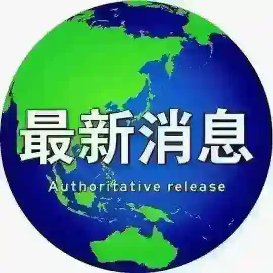 国际热点 新闻 🌎