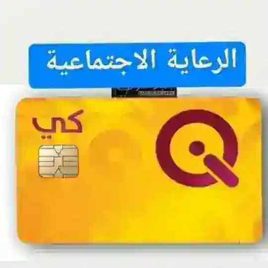 الرعاية الاجتماعية حيدر العمري