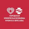 Больница Вересаева