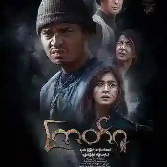 ကြတ်ဂူ