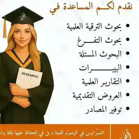 المكتبة المختصه لعمل بحوث التخرج والماجستير والتقارير الجامعية