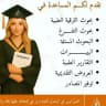 المكتبة المختصه لعمل بحوث التخرج والماجستير والتقارير الجامعية