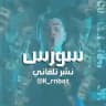 سورس نشر تلقائي مجاني