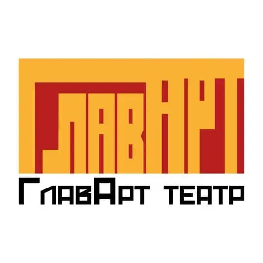ГлавАРТ