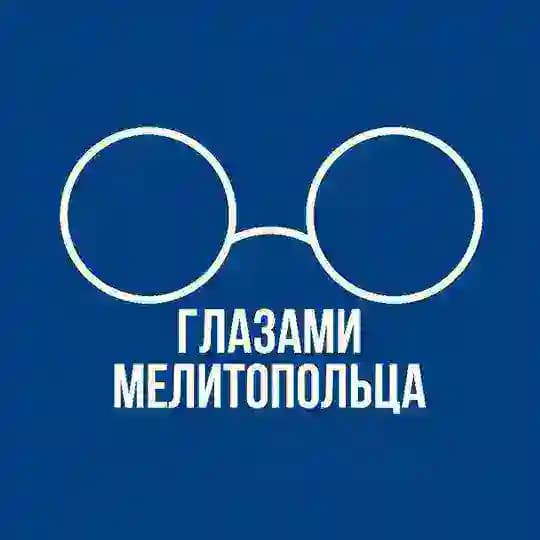 Глазами Мелитопольца