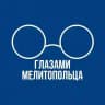 Глазами Мелитопольца