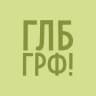 Глебография!