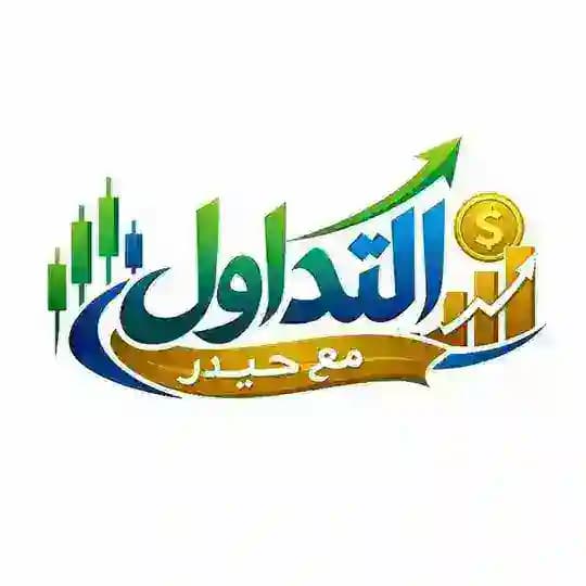 التداول مع حيدر