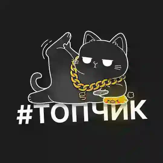 ТОПЧИК by glanzTV