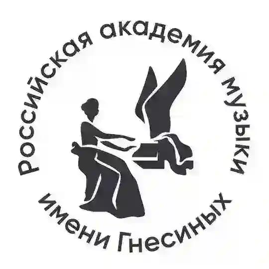 Российская академия музыки имени Гнесиных