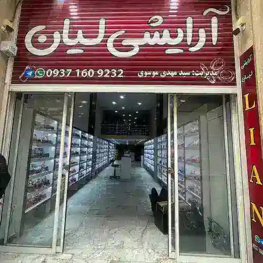 آرایشی لیان عمده 🧿