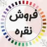 گوهران خرج کارنقره