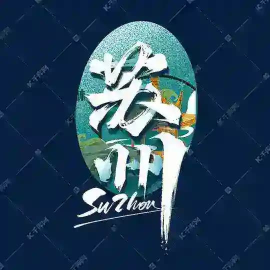 苏州同城一号榜